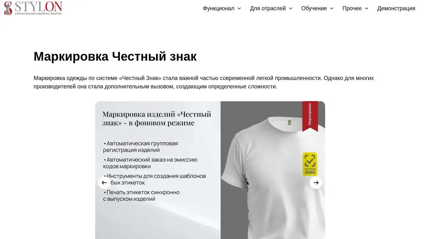 ERP-система «Стилон»: цифровое управление современным швейным производством - 2