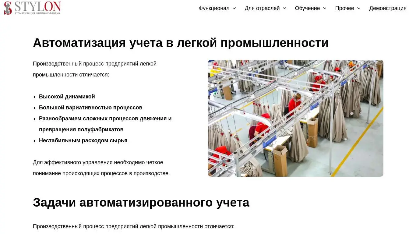ERP-система «Стилон»: цифровое управление современным швейным производством - 3